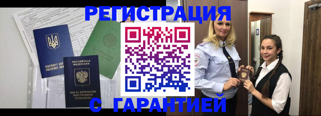 временная регистрация гарантия в Вятских Полянах